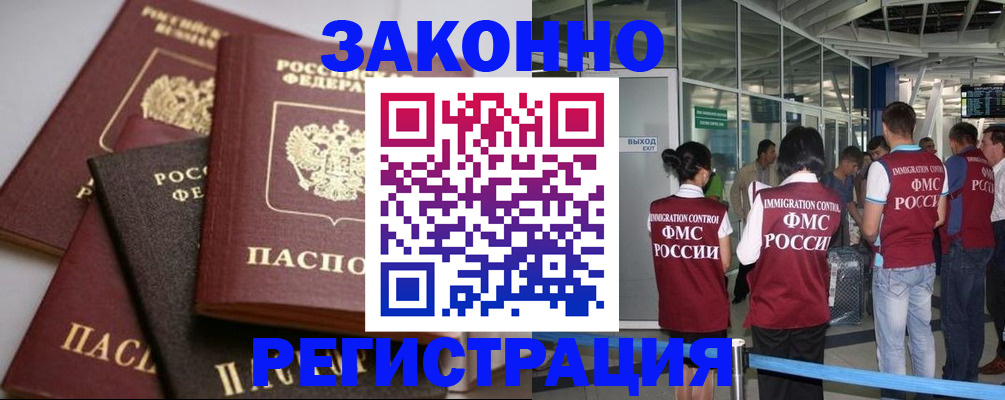 купить прописку в Бологом