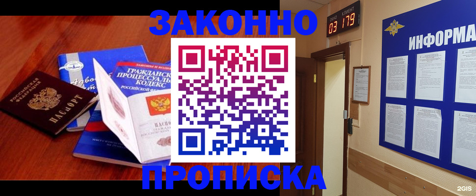 прописка законно в Бологом