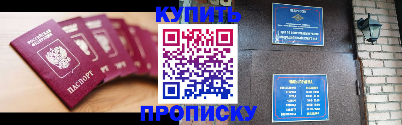 прописка для работы в Бологом